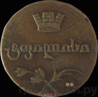 Полубисти 1805 года  Для Грузии