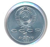 1 рубль 1990 года