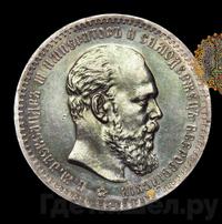 1 рубль 1889 года