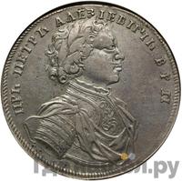 1 рубль 1714 года