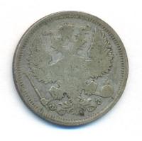 20 копеек 1901 года