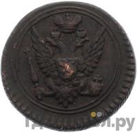 Полушка 1803 года