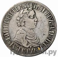 Полтина 1703 года