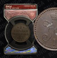 2 копейки 1847 года