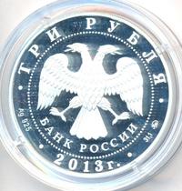 3 рубля 2013 года ММД