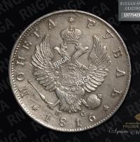 1 рубль 1816 года