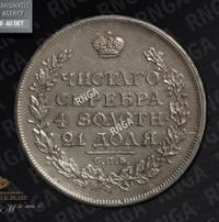 1 рубль 1816 года