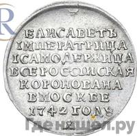 Жетон 1742 года