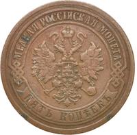 5 копеек 1872 года