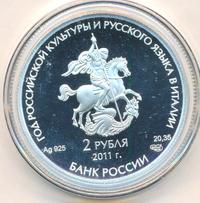 2 рубля 2011 года СПМД