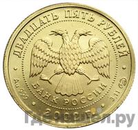 25 рублей 2002 года СПМД