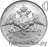 20 копеек 1828 года СПБ НГ
