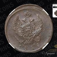 2 копейки 1826 года