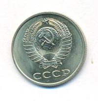 20 копеек 1983 года