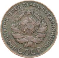 5 копеек 1924 года
