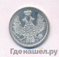 10 копеек 1858 года