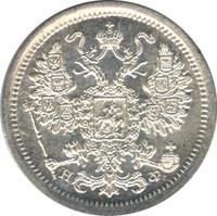 15 копеек 1881 года СПБ НФ