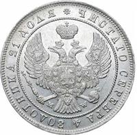 1 рубль 1846 года