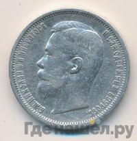 50 копеек 1901 года