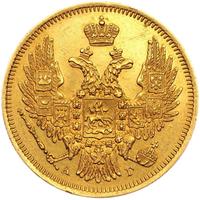 5 рублей 1847 года СПБ АГ