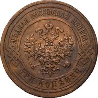 3 копейки 1909 года СПБ