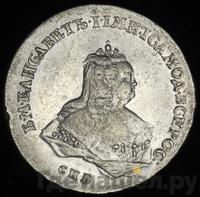 Полтина 1743 года