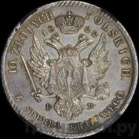 10 злотых 1822 года IВ Для Польши