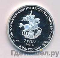 2 рубля 2011 года СПМД