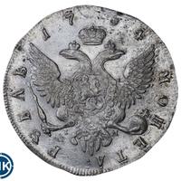 1 рубль 1754 года