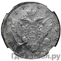 1 рубль 1784 года