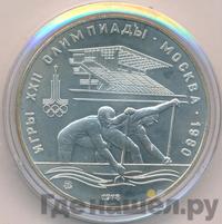 10 рублей 1978 года  Гребля