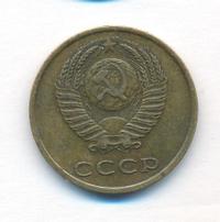 3 копейки 1967 года