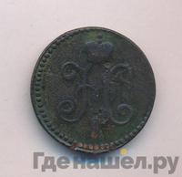 1 копейка 1847 года