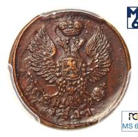 Деньга 1811 года