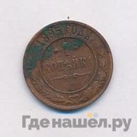 1 копейка 1893 года СПБ