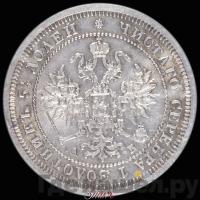 25 копеек 1863 года СПБ АБ