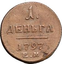 Деньга 1797 года