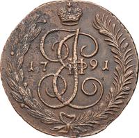 5 копеек 1791 года