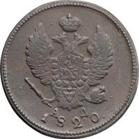 2 копейки 1820 года