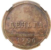 Деньга 1796 года
