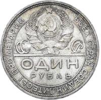 1 рубль 1924 года