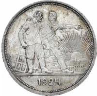 1 рубль 1924 года