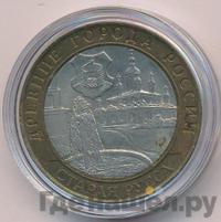 10 рублей 2002 года СПМД