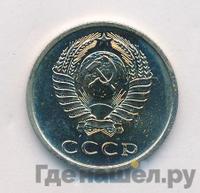 20 копеек 1975 года