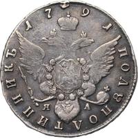 Полуполтинник 1791 года