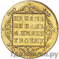 5 рублей 1800 года