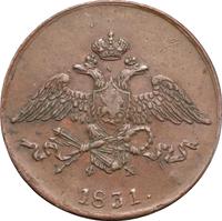 5 копеек 1831 года