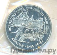 3 рубля 1995 года ЛМД