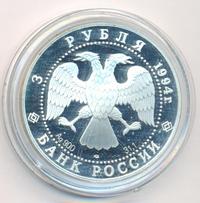 3 рубля 1994 года ЛМД