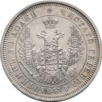 25 копеек 1852 года